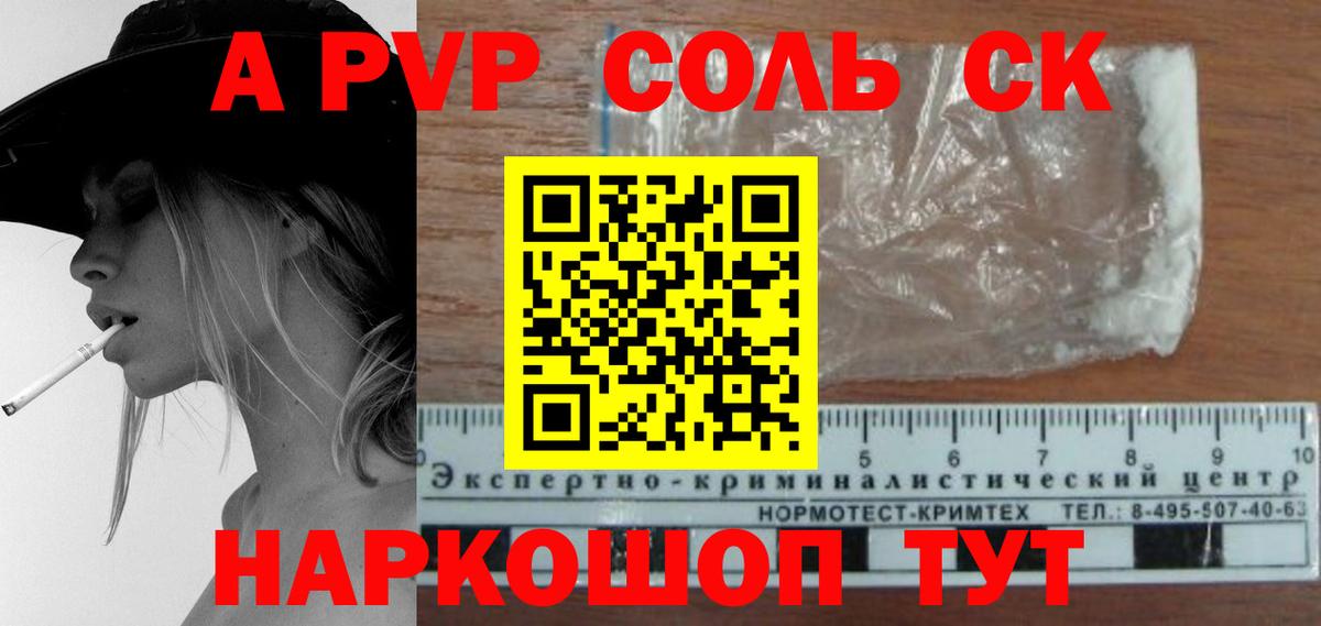 A-PVP СК  Alfa_PVP Crystall  Alfa_PVP Соль  Вход с VPN  Бахчисарай 