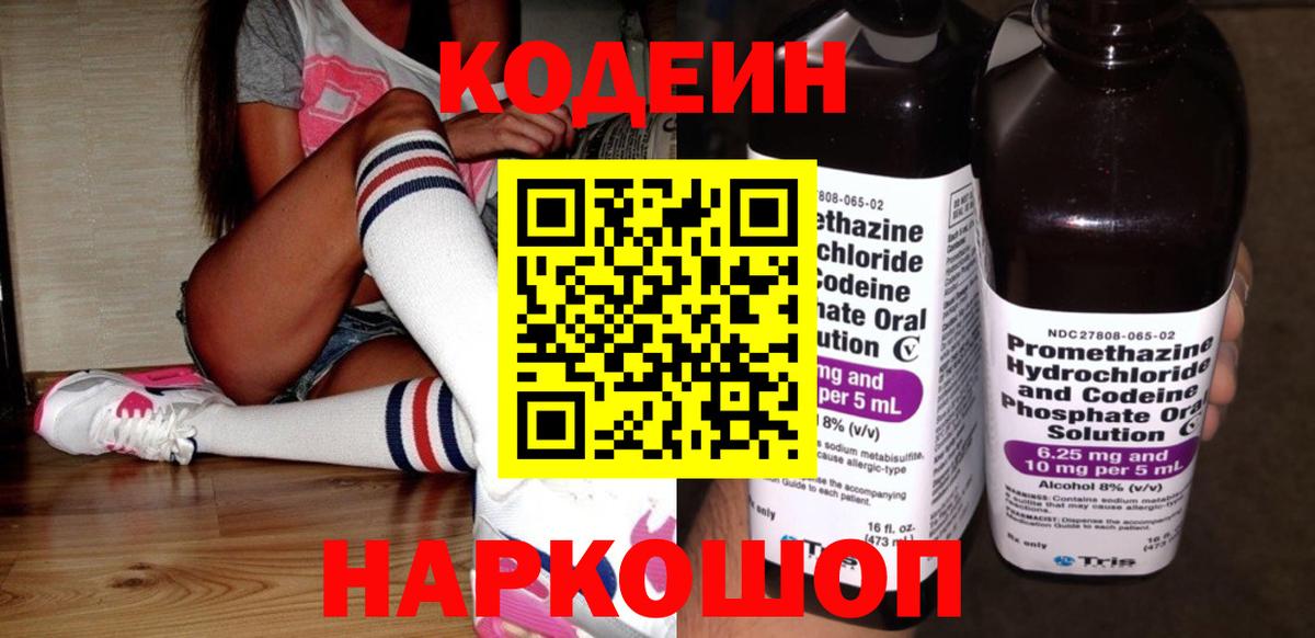 Кодеин напиток Lean (лин)  Вход с VPN  Codein Purple Drank  Бахчисарай 