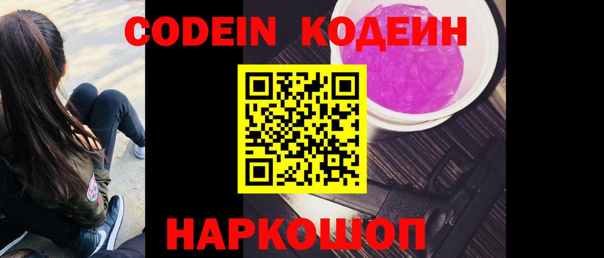 Кодеиновый сироп Lean напиток Lean (лин) Бахчисарай