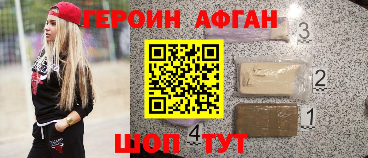 ГЕРОИН афганец Бахчисарай