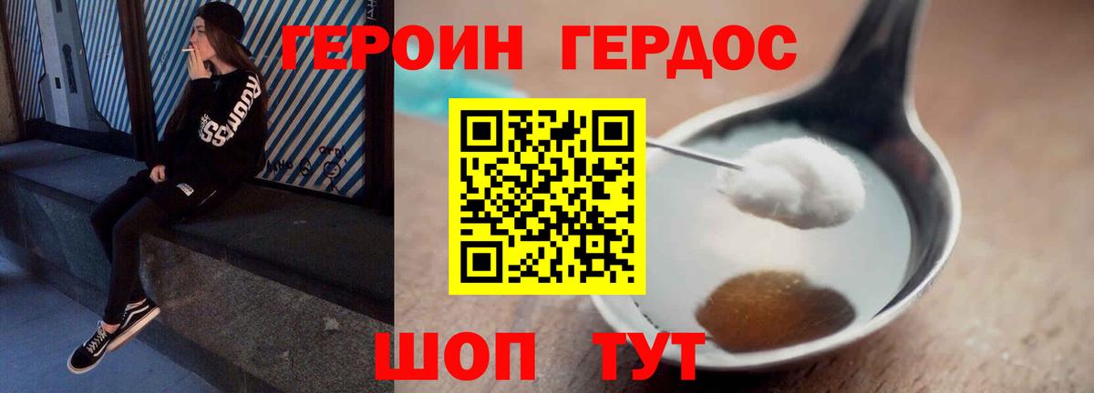 ГЕРОИН  Вход с VPN  Бахчисарай  Героин VHQ 