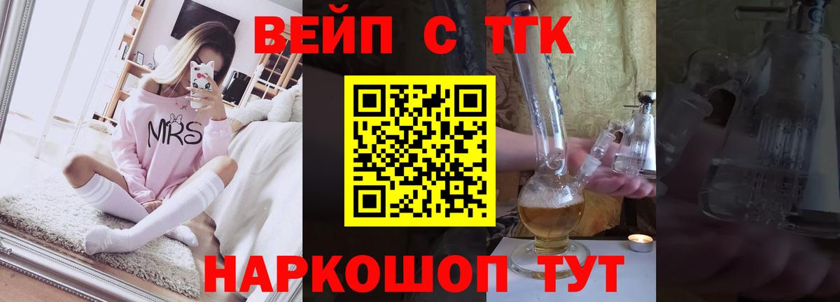 ТГК вейп  Вход с VPN  Дистиллят ТГК жижа  Бахчисарай 